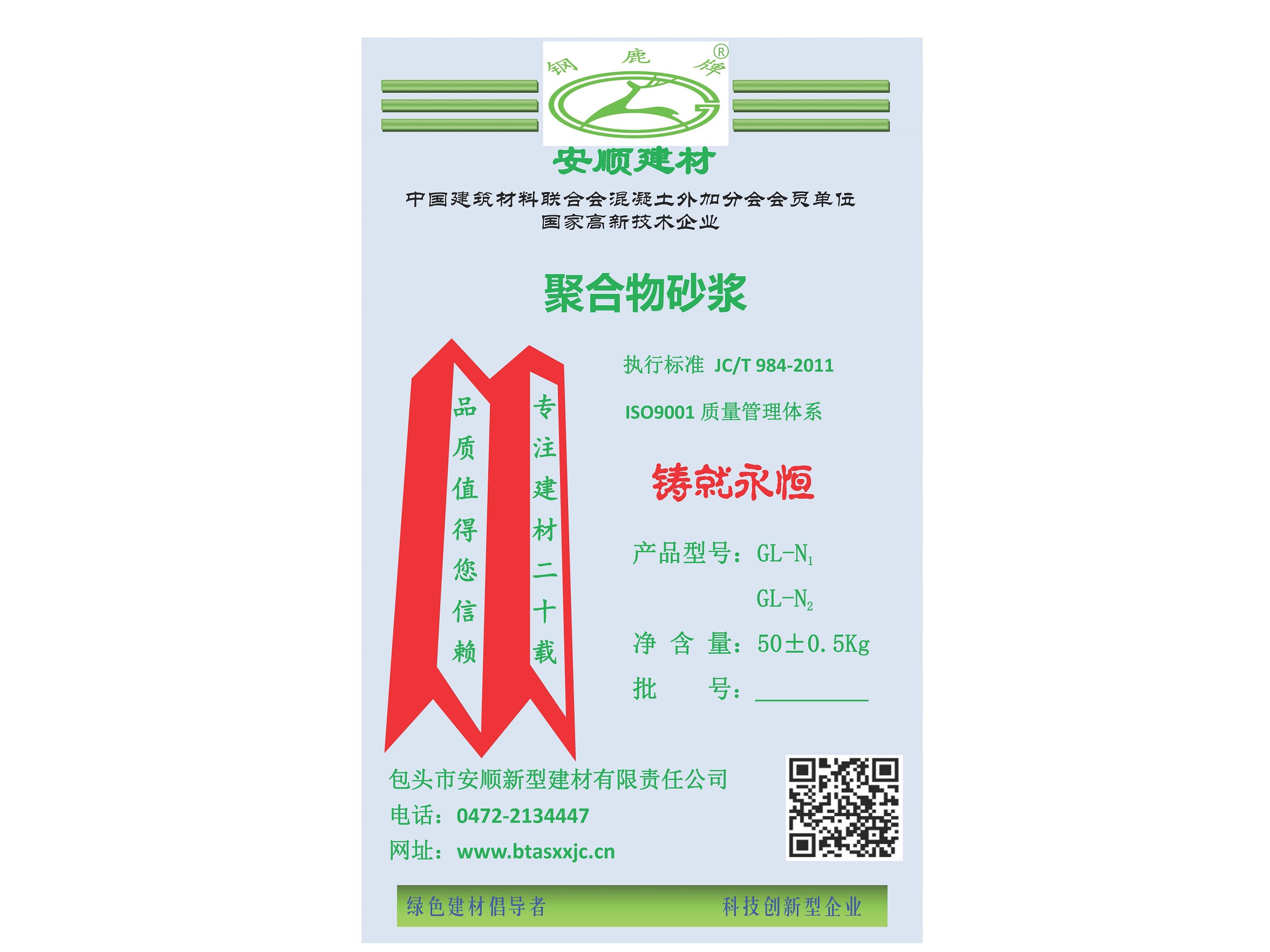 GL-N1聚合物砂漿（單組份）